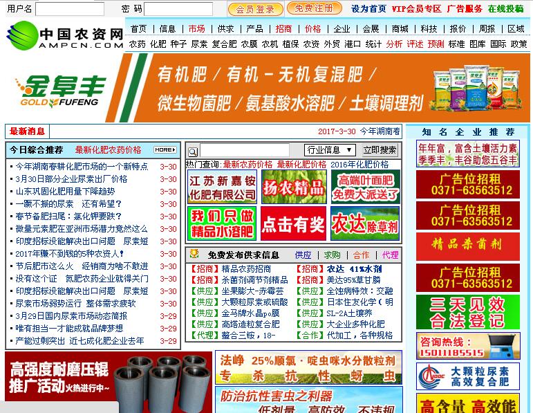 中國農(nóng)資網(wǎng)行業(yè)網(wǎng)站建設(shè)案例