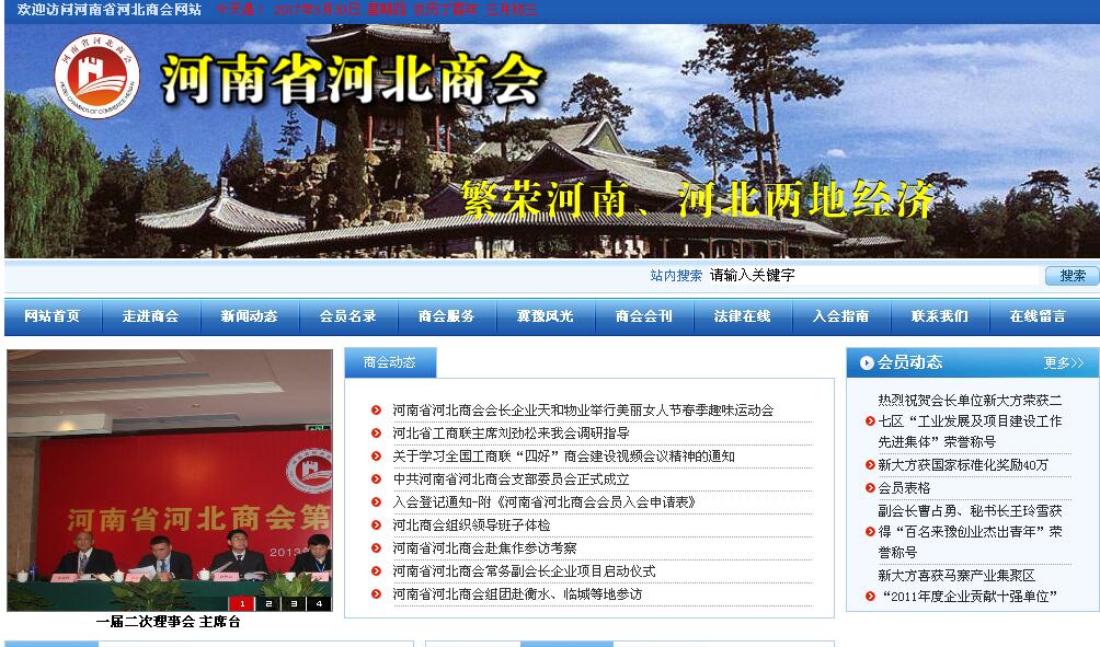 河南省河北商會網(wǎng)站建設(shè)案例