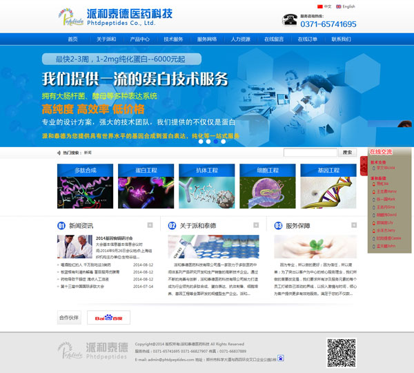 鄭州網(wǎng)站建設(shè)案例-派和泰德醫(yī)藥科技有限公司