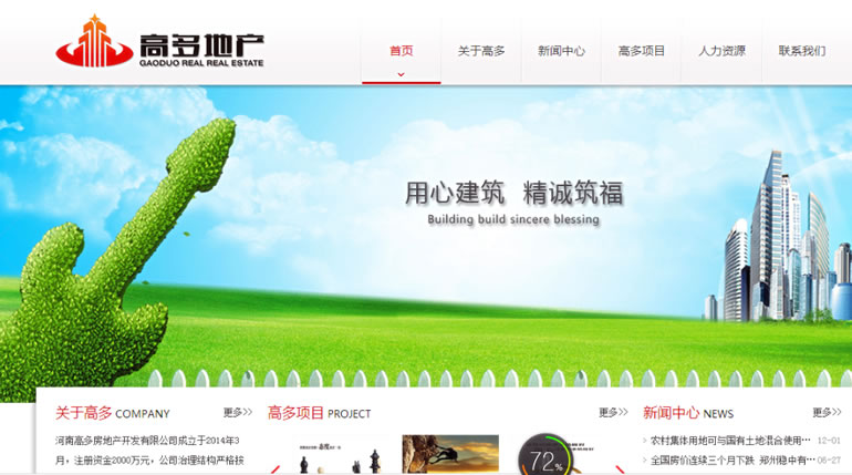 鄭州網(wǎng)站建設(shè)公司案例-－河南高多房地產(chǎn)開發(fā)有限公司