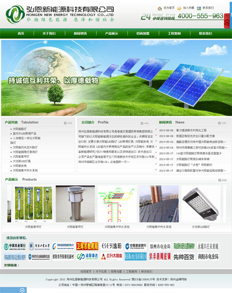 鄭州網(wǎng)站建設(shè)公司案例--弘恩新能源